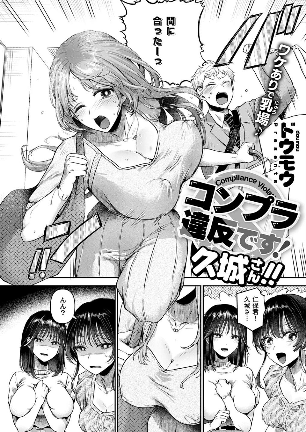 コンプラ違反です!(単話) 画像1