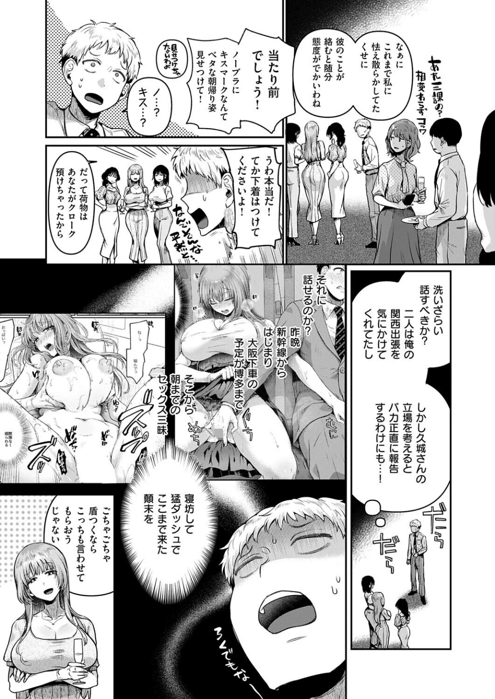 コンプラ違反です!(単話) 画像4