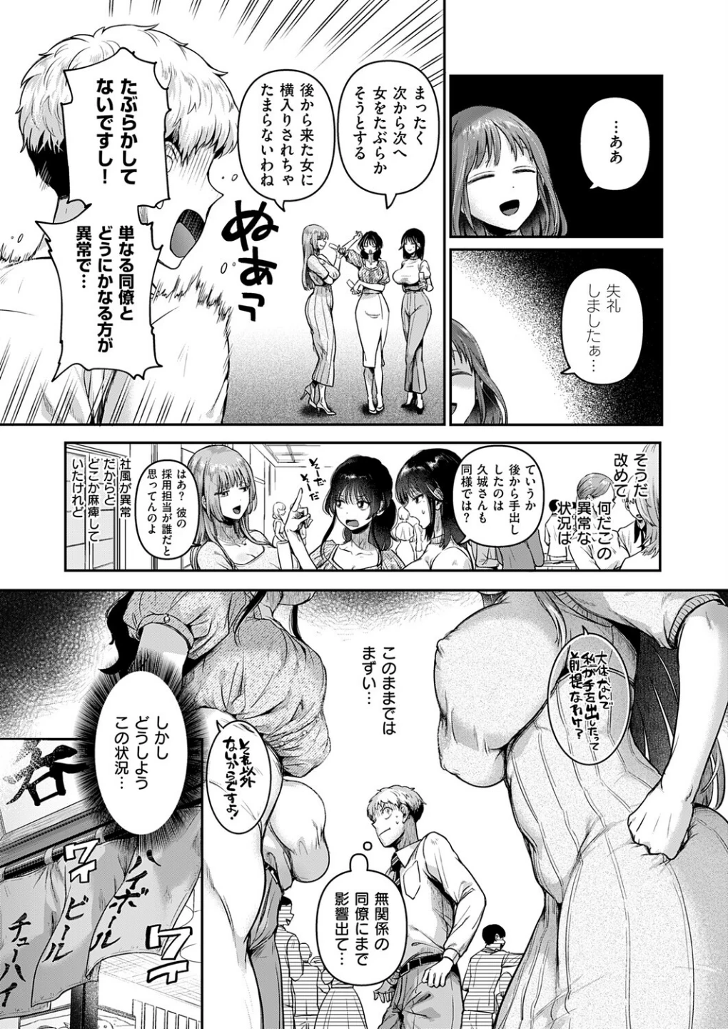 コンプラ違反です!(単話) 画像6