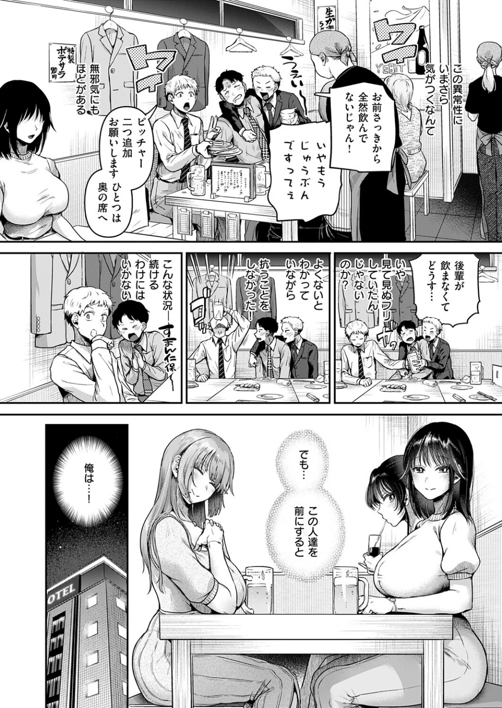 コンプラ違反です!(単話) 画像7