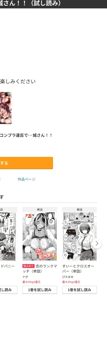 コンプラ違反です!(単話) 画像8