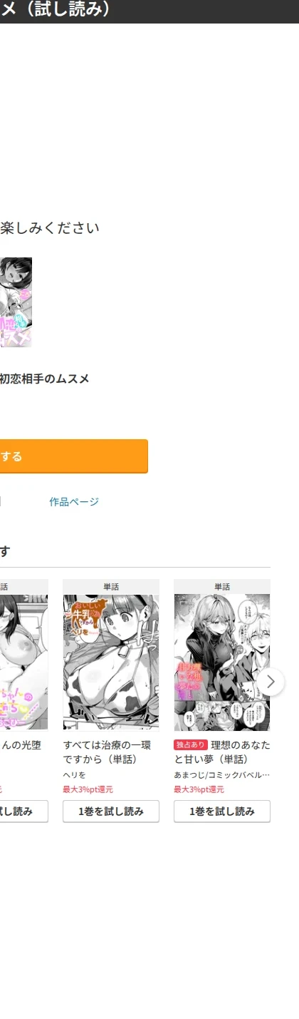 初恋相手のムスメ（単話） 画像8