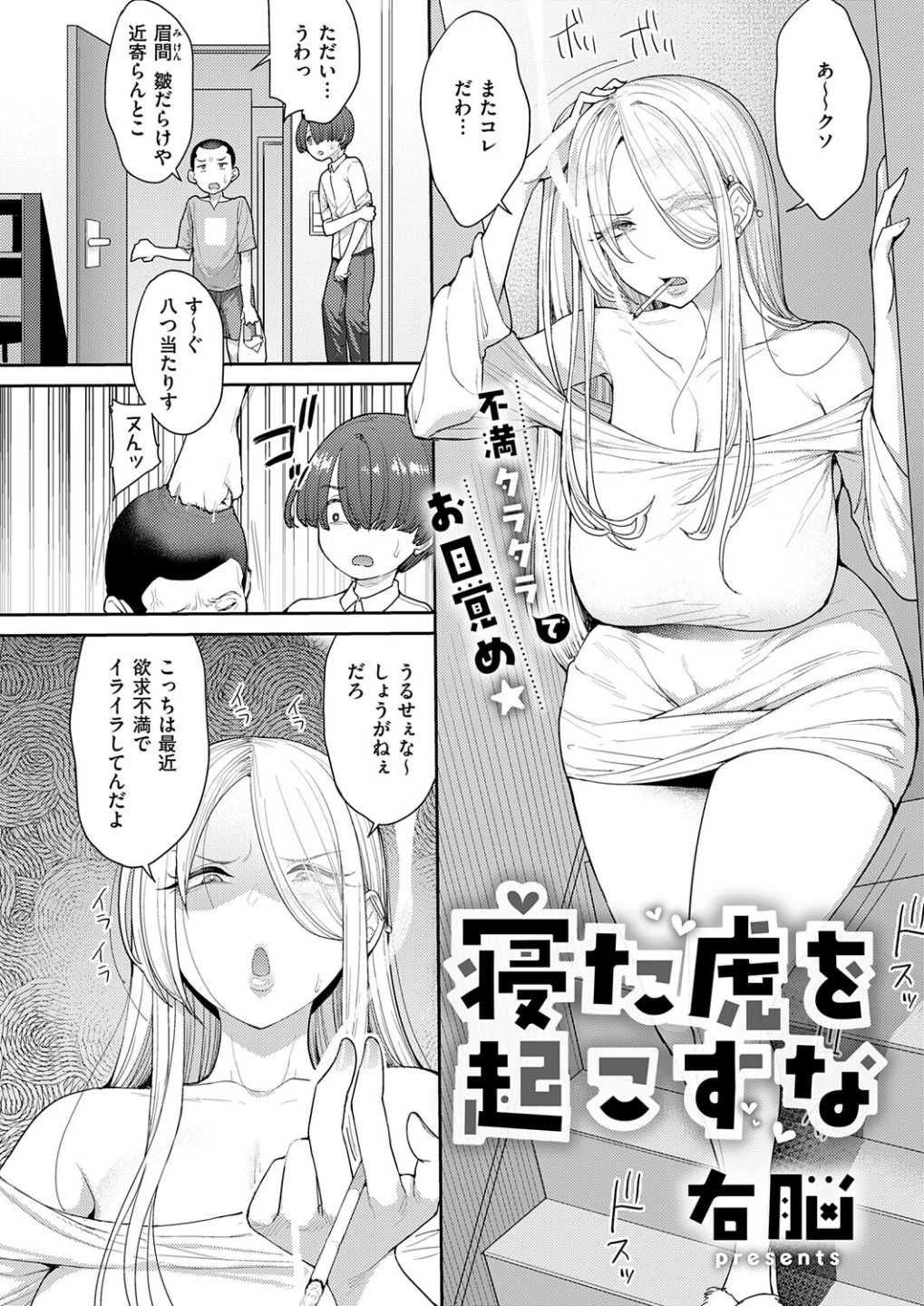 寝た虎を起こすな(単話) 画像1
