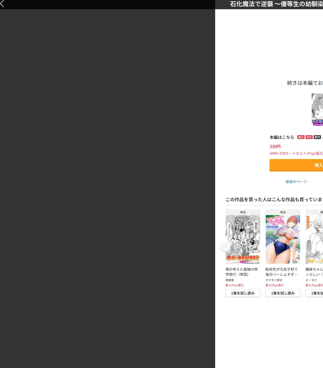 石化魔法で逆襲（単話） 画像9