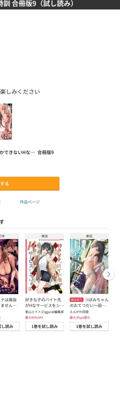 幼馴染しかできないHな特訓 合冊版 画像10