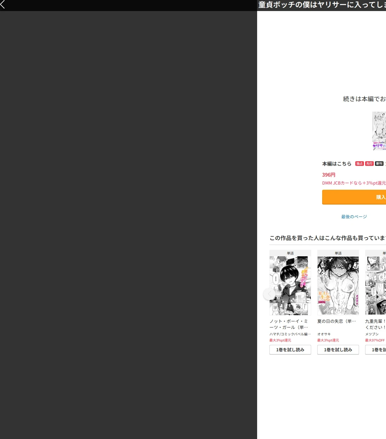 童貞ボッチの僕はヤリサーに入ってしまったらしい(単話) 画像10