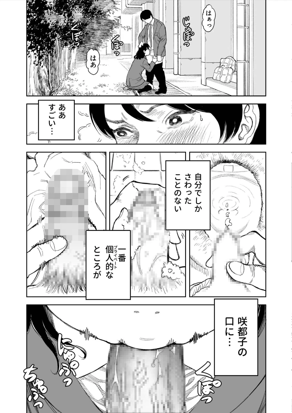 罰ゲーム(単話) 画像3