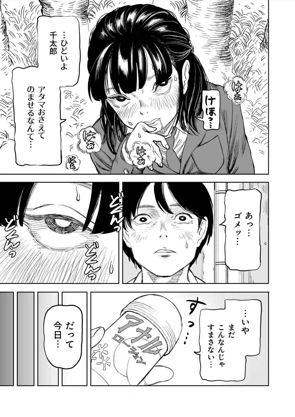罰ゲーム(単話) 画像5