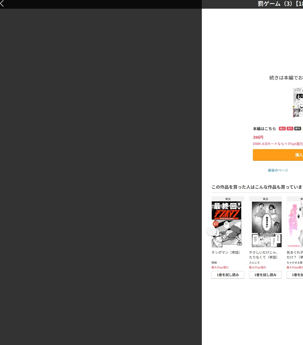 罰ゲーム(単話) 画像7