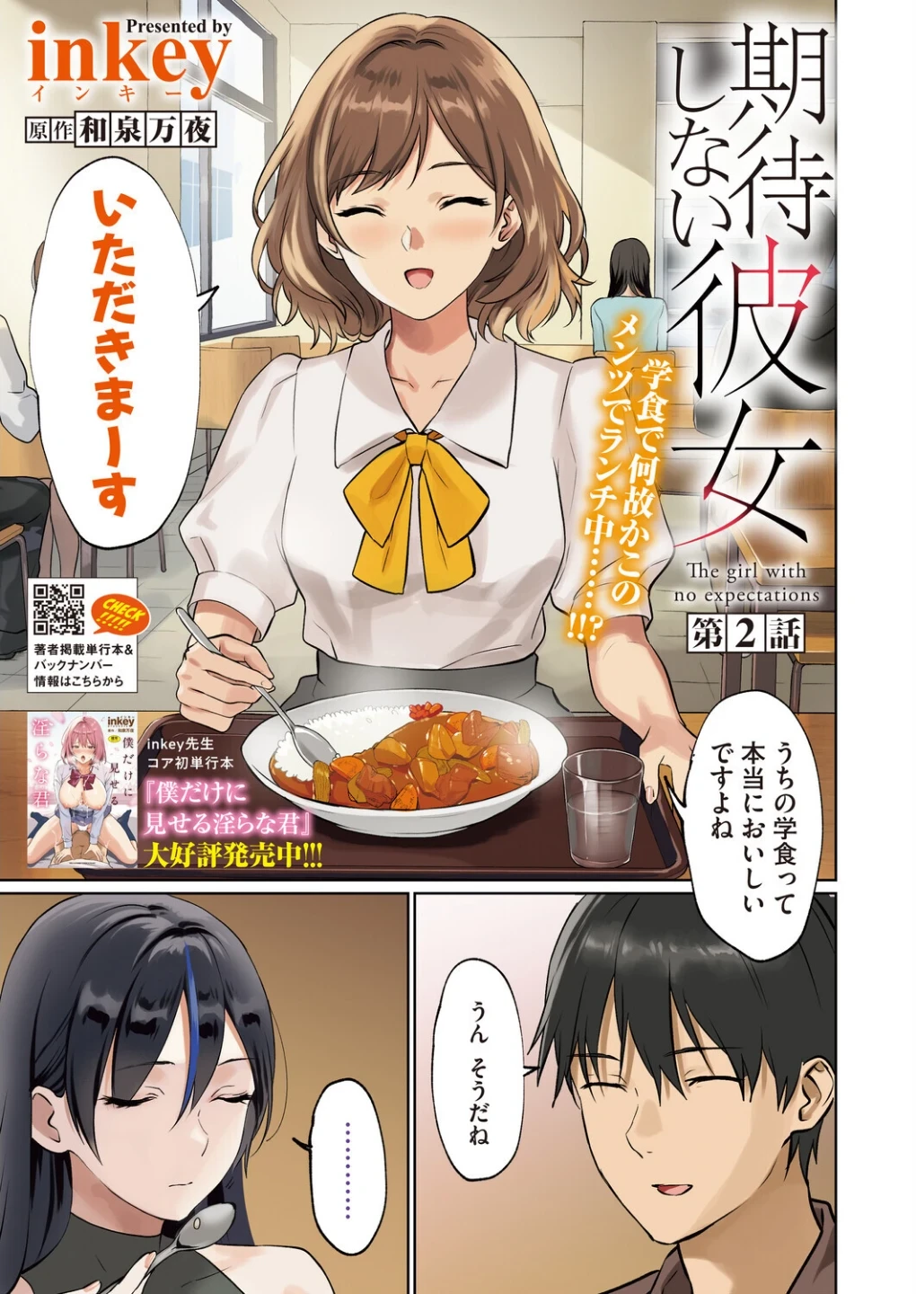 コミックホットミルク2026年08月号 画像1