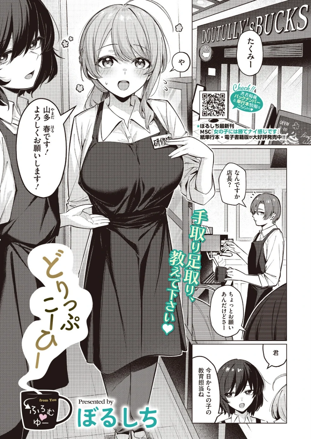 コミックホットミルク2026年08月号 画像5