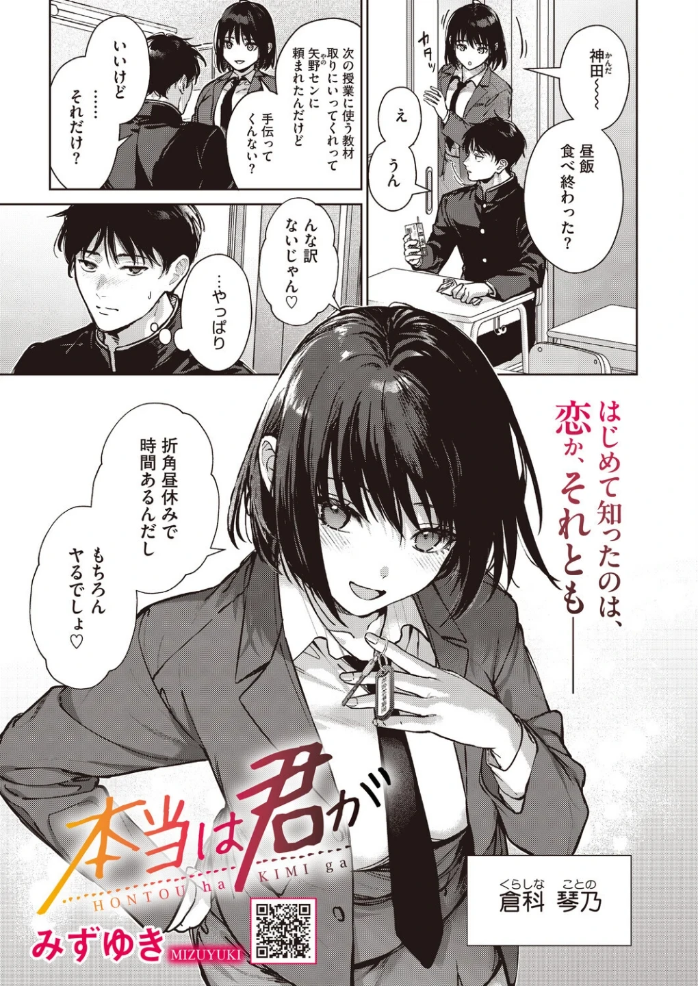 コミックホットミルク2026年08月号 画像7