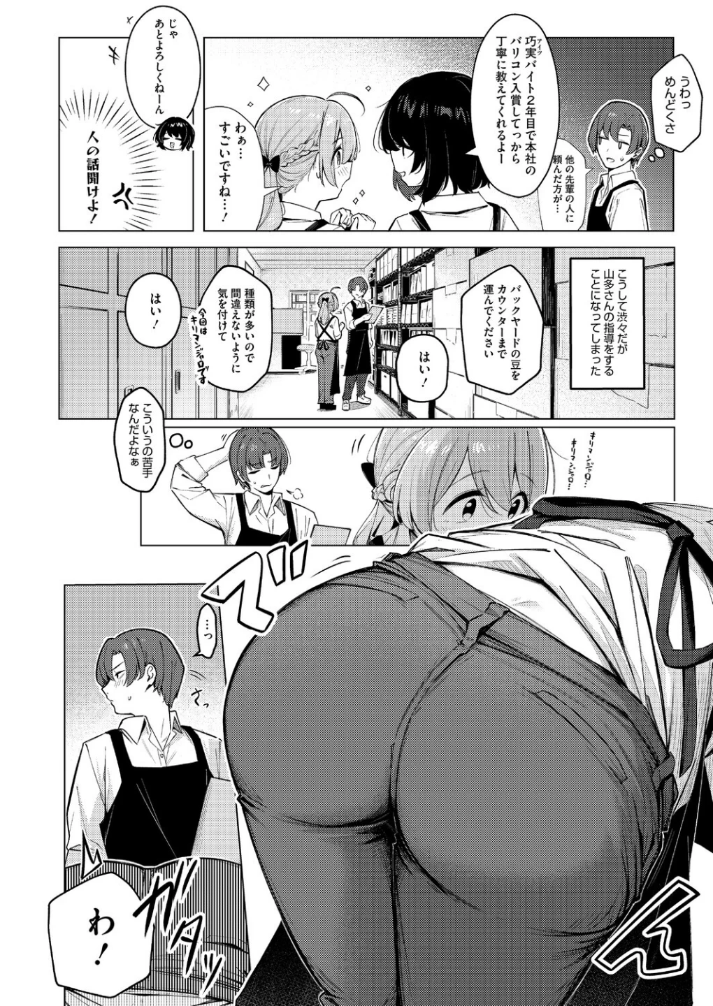 どりっぷこーひー→ふろむ ゆー(単話) 画像1