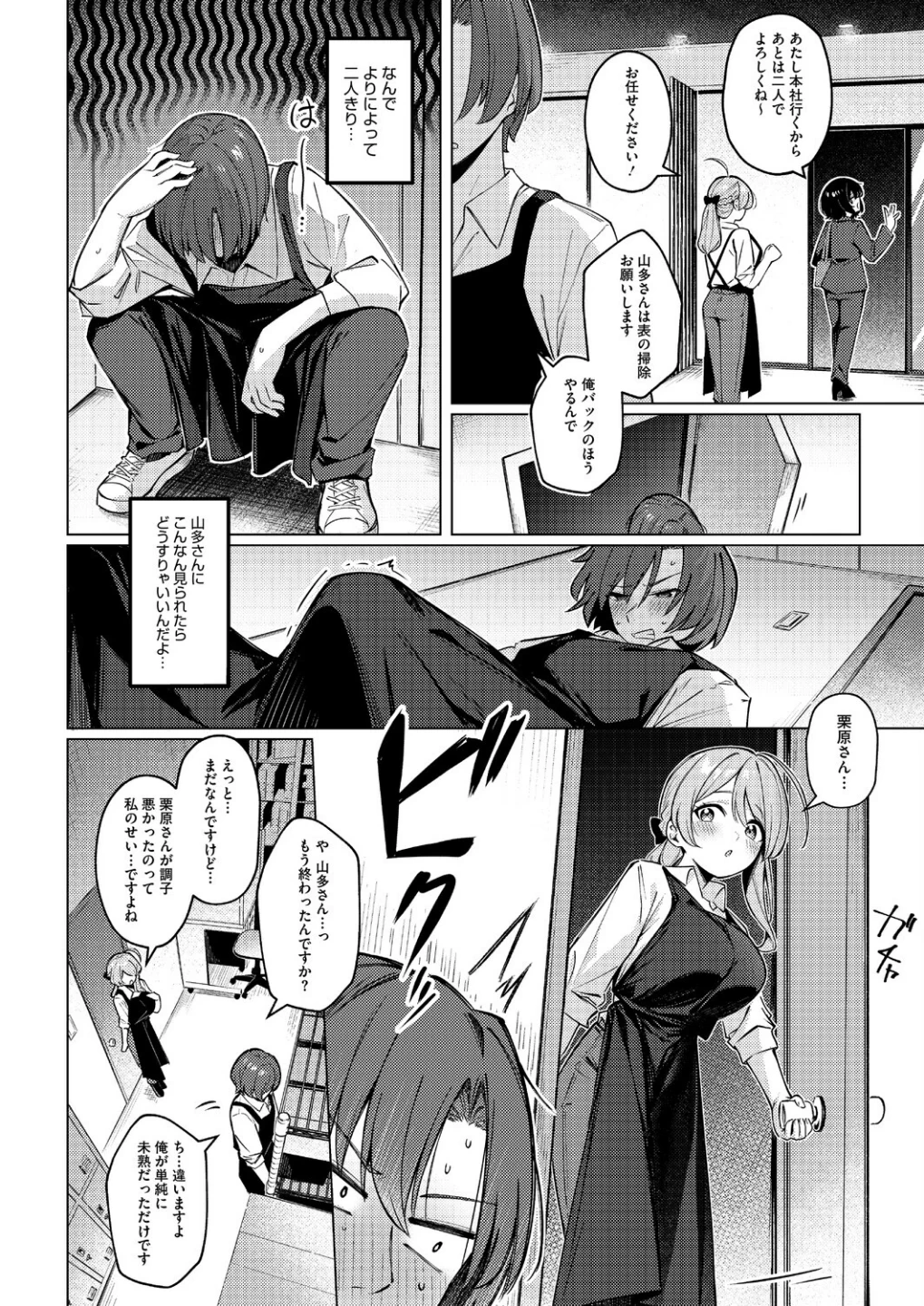 どりっぷこーひー→ふろむ ゆー(単話) 画像7