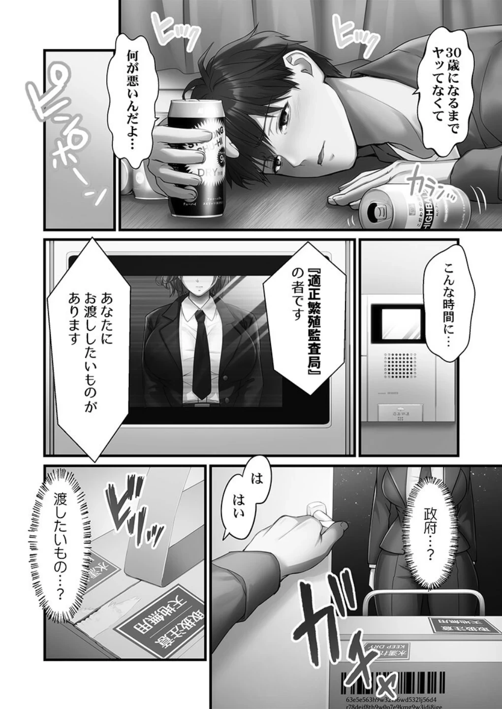 子作り専用のメス、無料配布中。〜トロトロで今すぐ使えますよ？〜【FANZA限定特典付き】 画像9