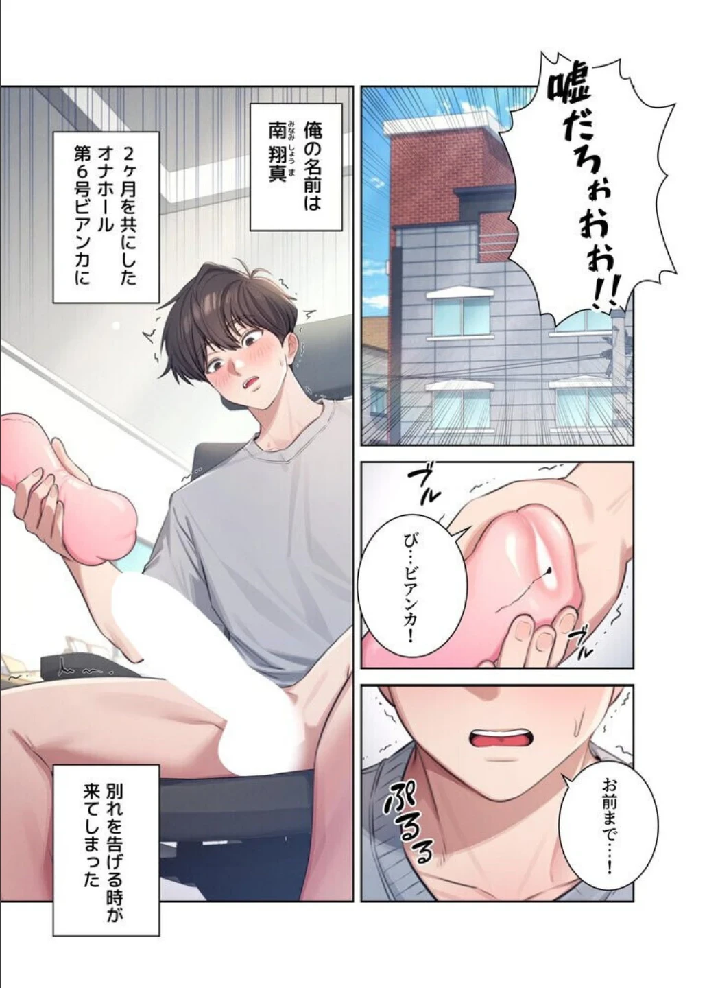 リモートラブホール【FANZA限定版】【単行本版】 画像2