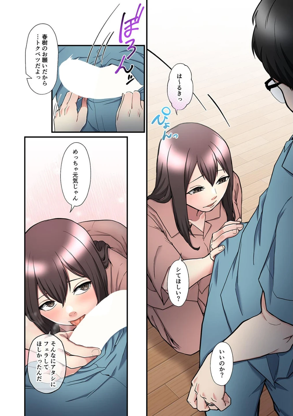 僕の妻を寝取ってください【フルカラー】【単行本版】 画像4