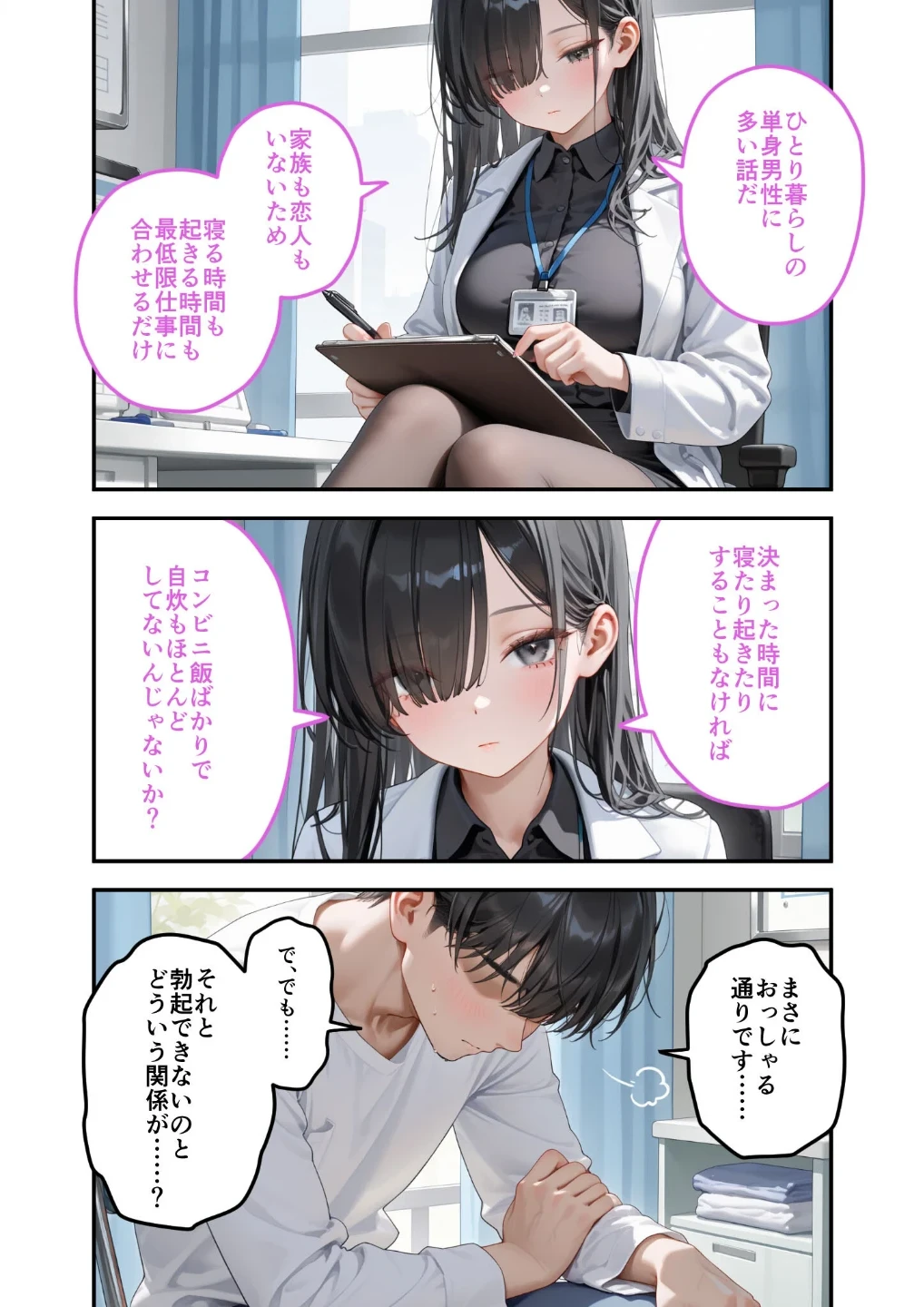 童貞撲滅!セックス・クリニック モザイク版 画像5