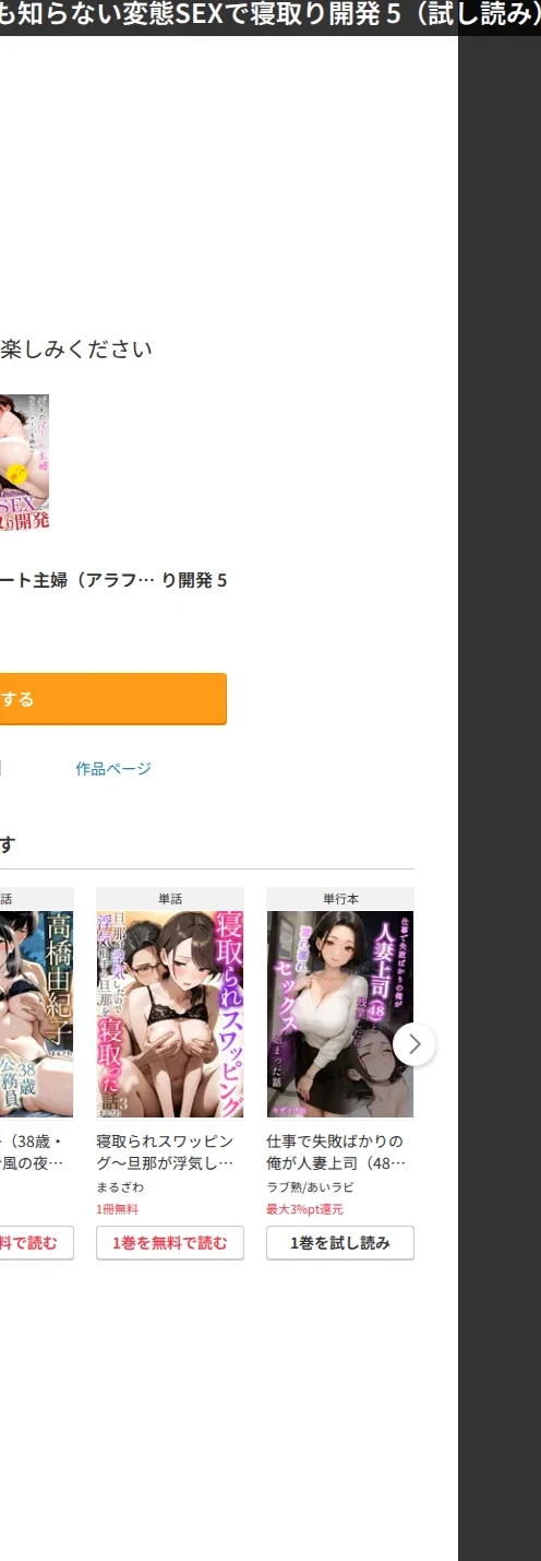 バ先のパート主婦（アラフォー・子持ち）旦那も知らない変態SEXで寝取り開発（単話） 画像6
