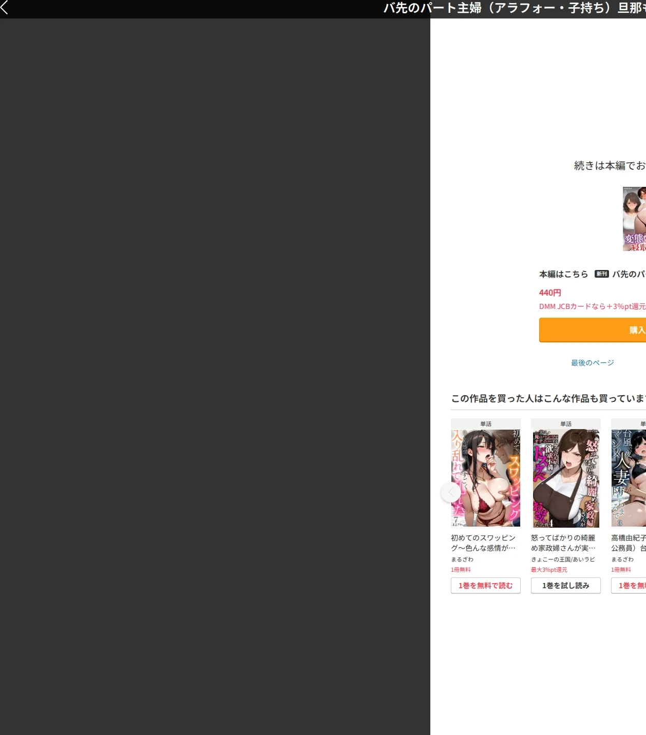 バ先のパート主婦（アラフォー・子持ち）旦那も知らない変態SEXで寝取り開発（単話） 画像9