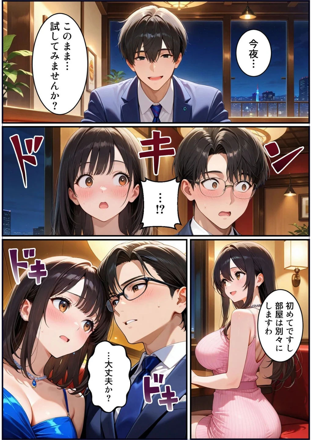 初めてのスワッピング〜色んな感情が入り乱れてすごく乱れた(単話) 画像1