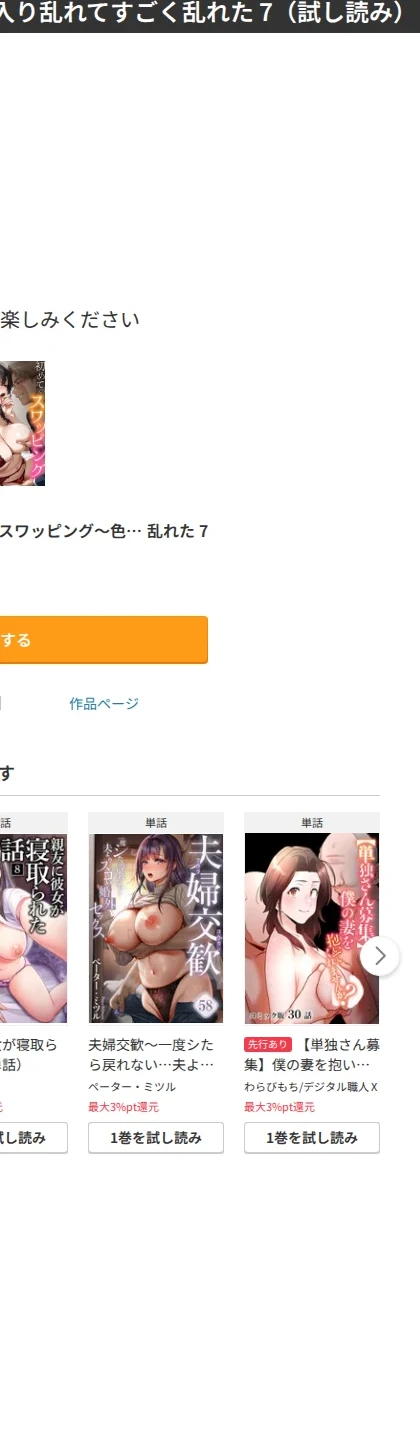 初めてのスワッピング〜色んな感情が入り乱れてすごく乱れた(単話) 画像6